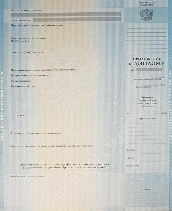 Приложение к диплому (ВУЗ, ССУЗ) Приложение к диплому (ВУЗ, ССУЗ)